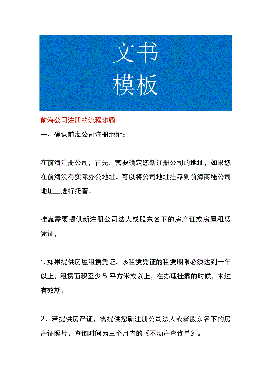 前海公司注册的流程步骤.docx_第1页