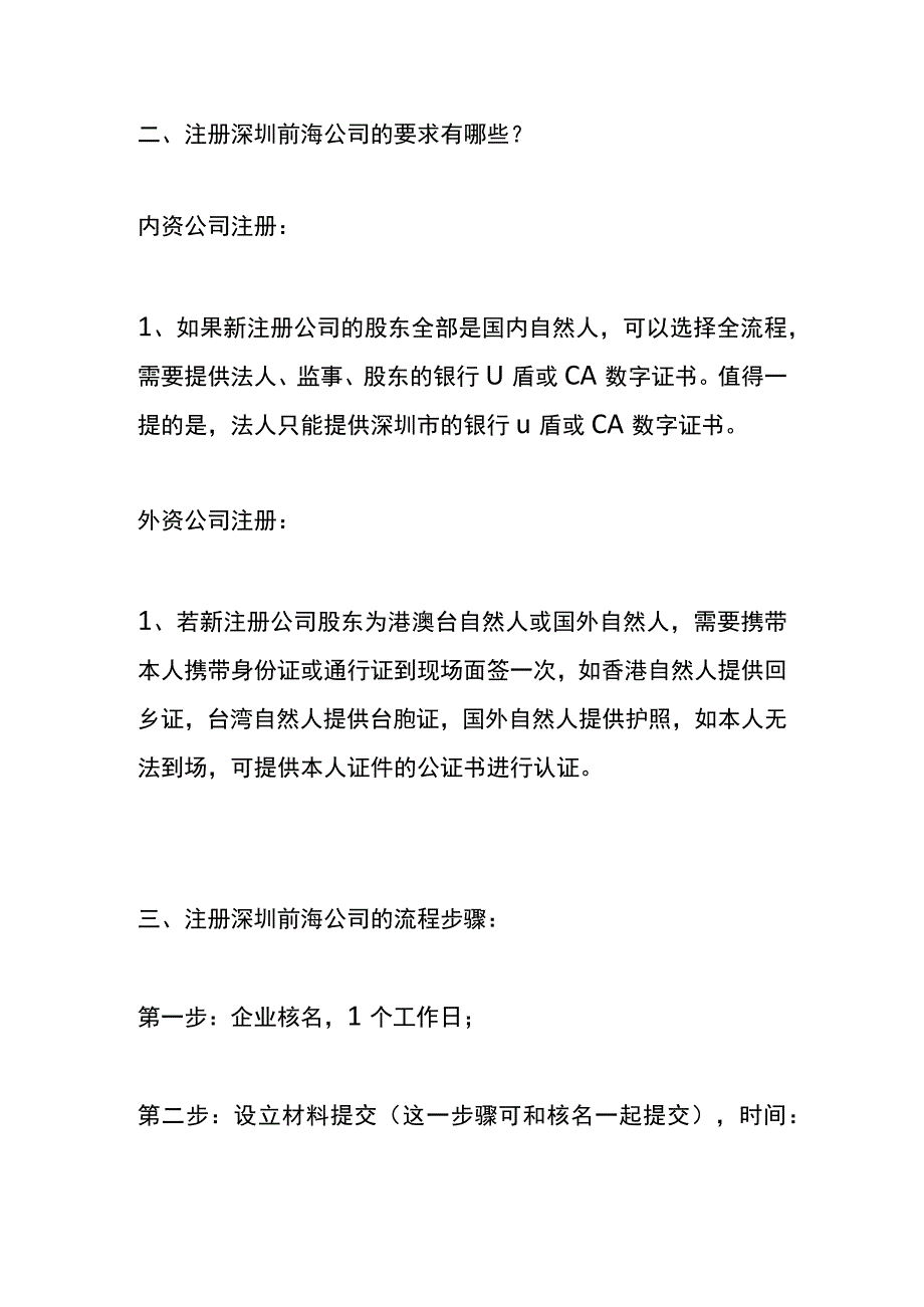 前海公司注册的流程步骤.docx_第2页