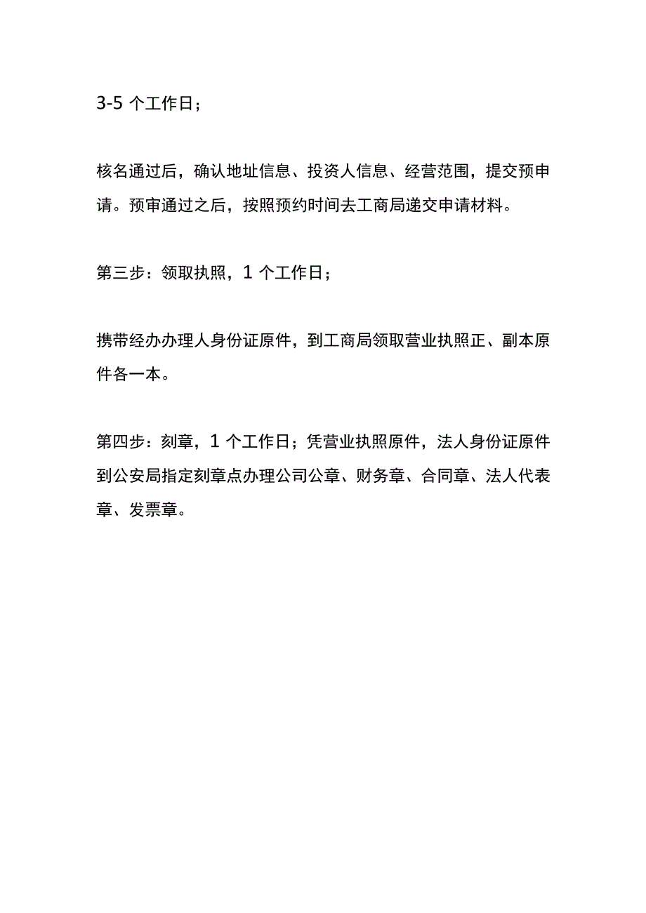 前海公司注册的流程步骤.docx_第3页