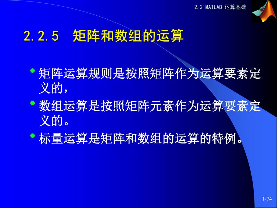 计算机仿真技术基础2.2matlab运算基础2.ppt_第1页