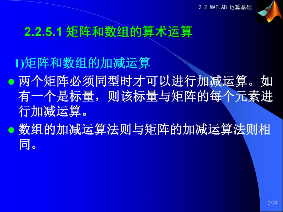 计算机仿真技术基础2.2matlab运算基础2.ppt_第2页