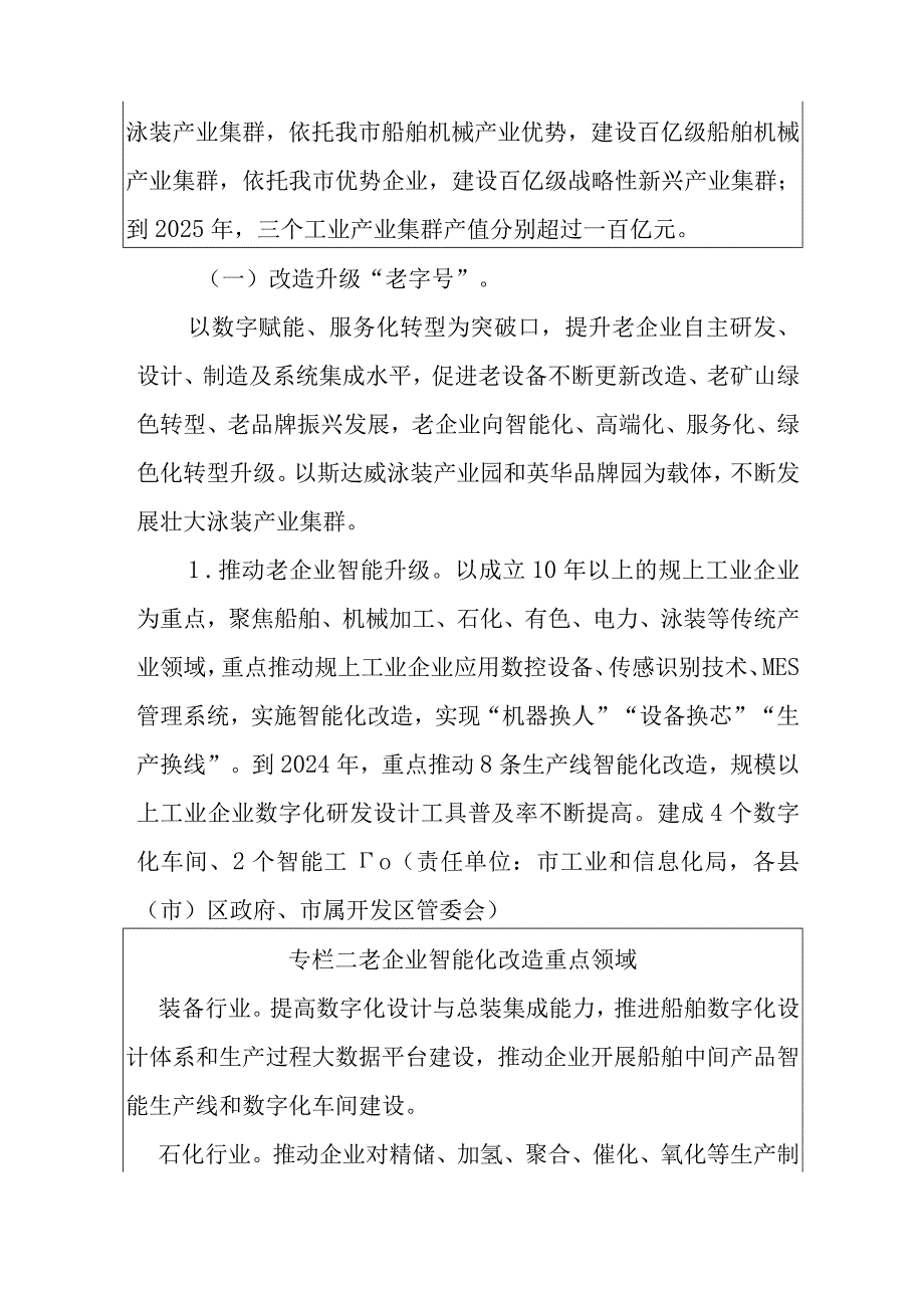 关于深入推进结构调整“三篇大文章”三年行动方案.docx_第2页