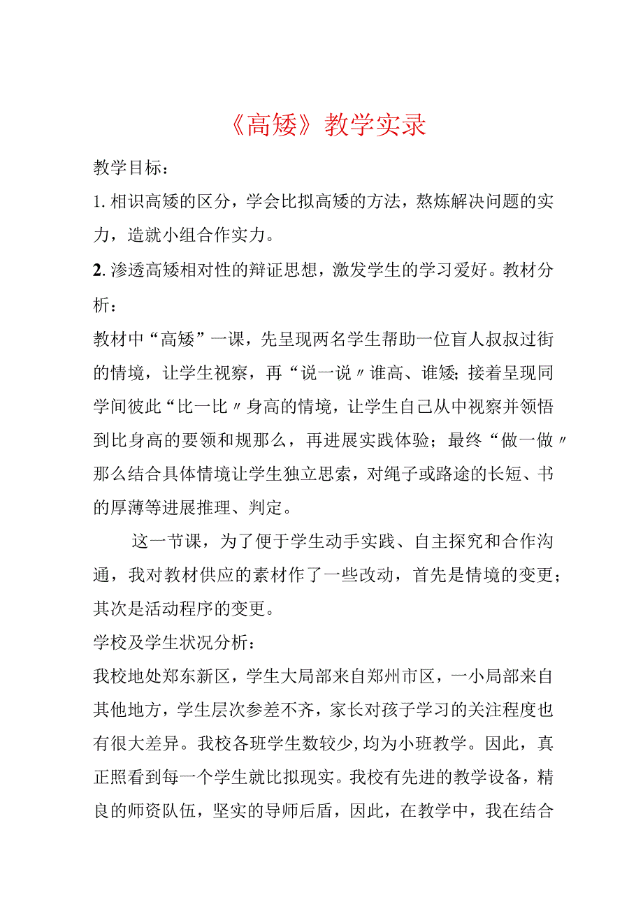 《高矮》教学实录.docx_第1页