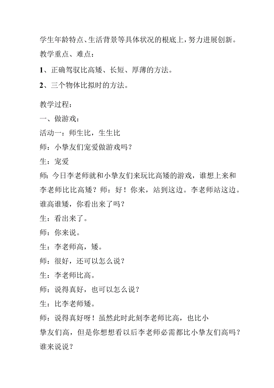 《高矮》教学实录.docx_第2页