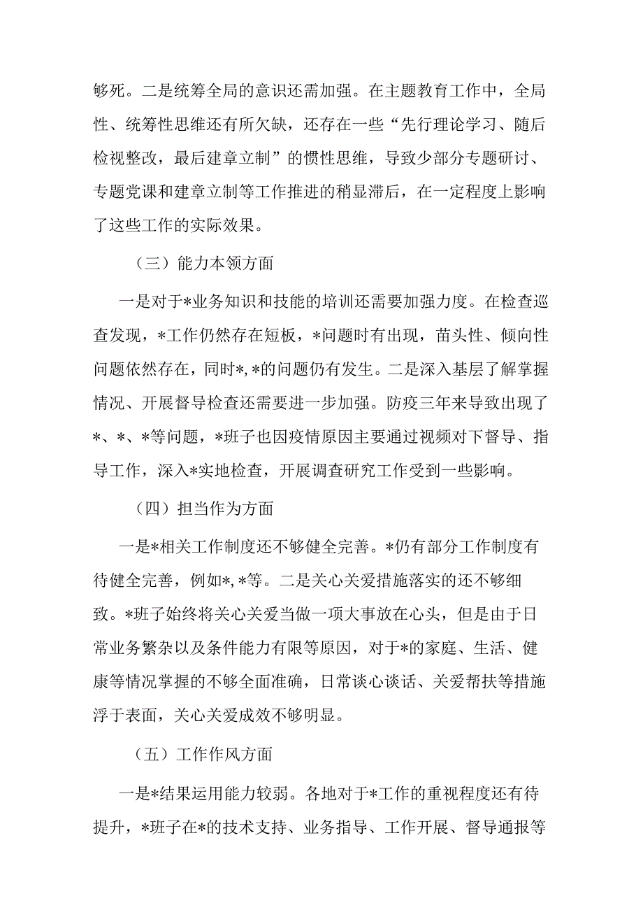 支部班子主题教育专题组织生活会对照检查材料.docx_第2页