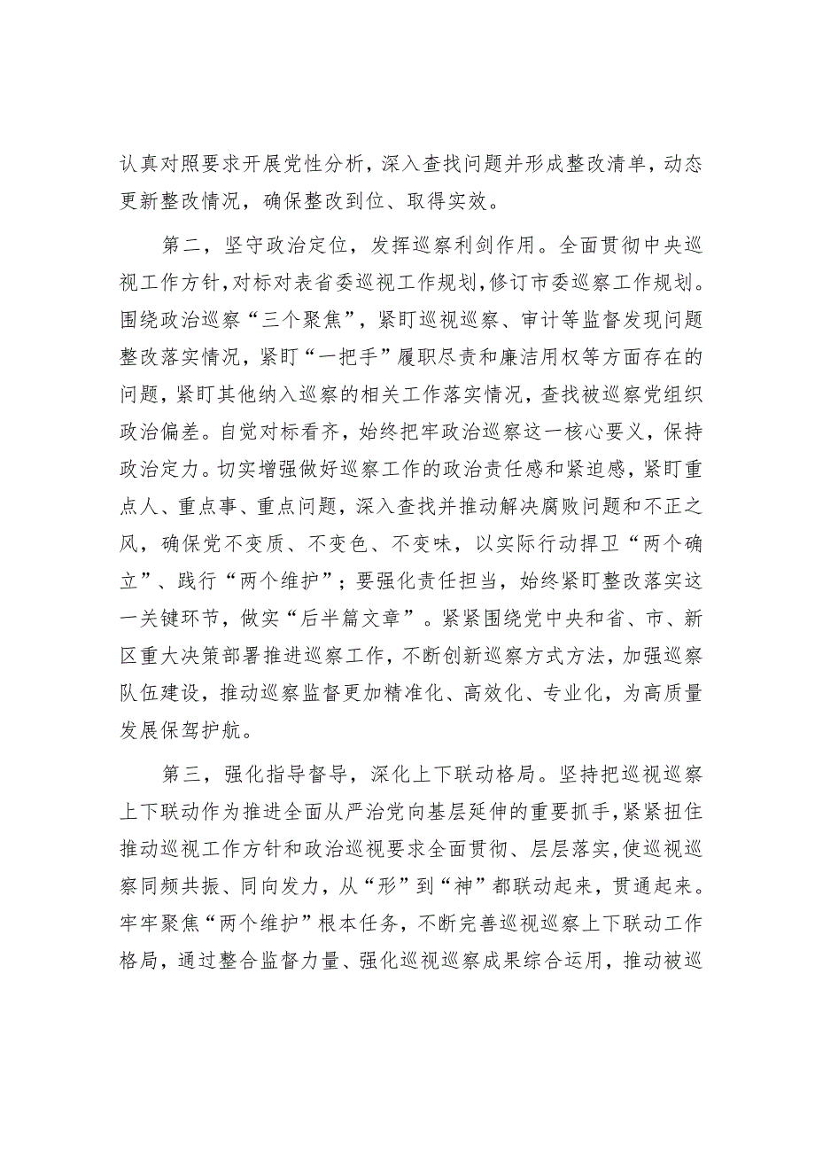 在党风廉政建设暨反腐败斗争工作会议上的讲话.docx_第2页