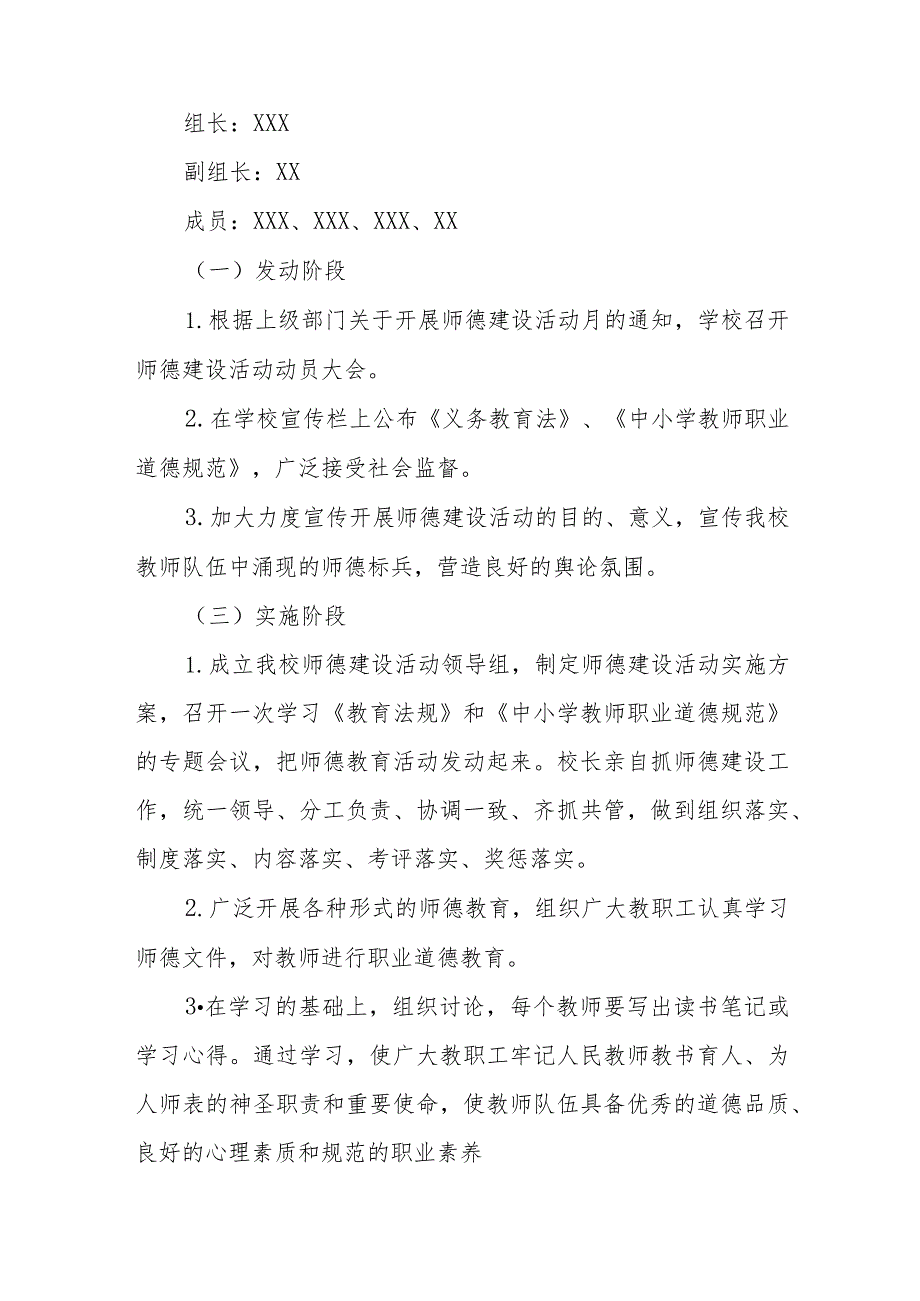 初中2023年师德建设月活动方案及工作总结六篇.docx_第2页