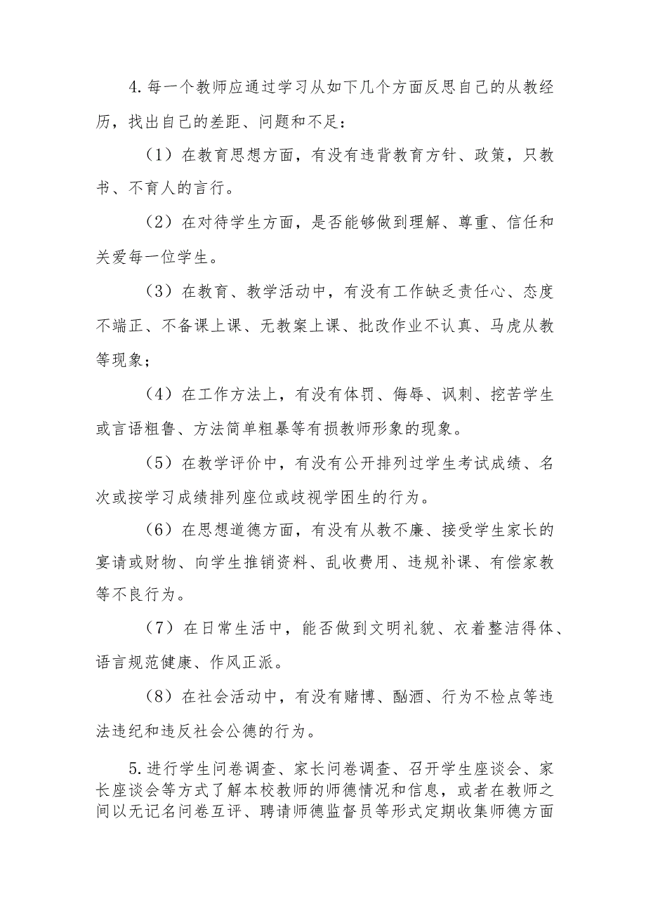 初中2023年师德建设月活动方案及工作总结六篇.docx_第3页