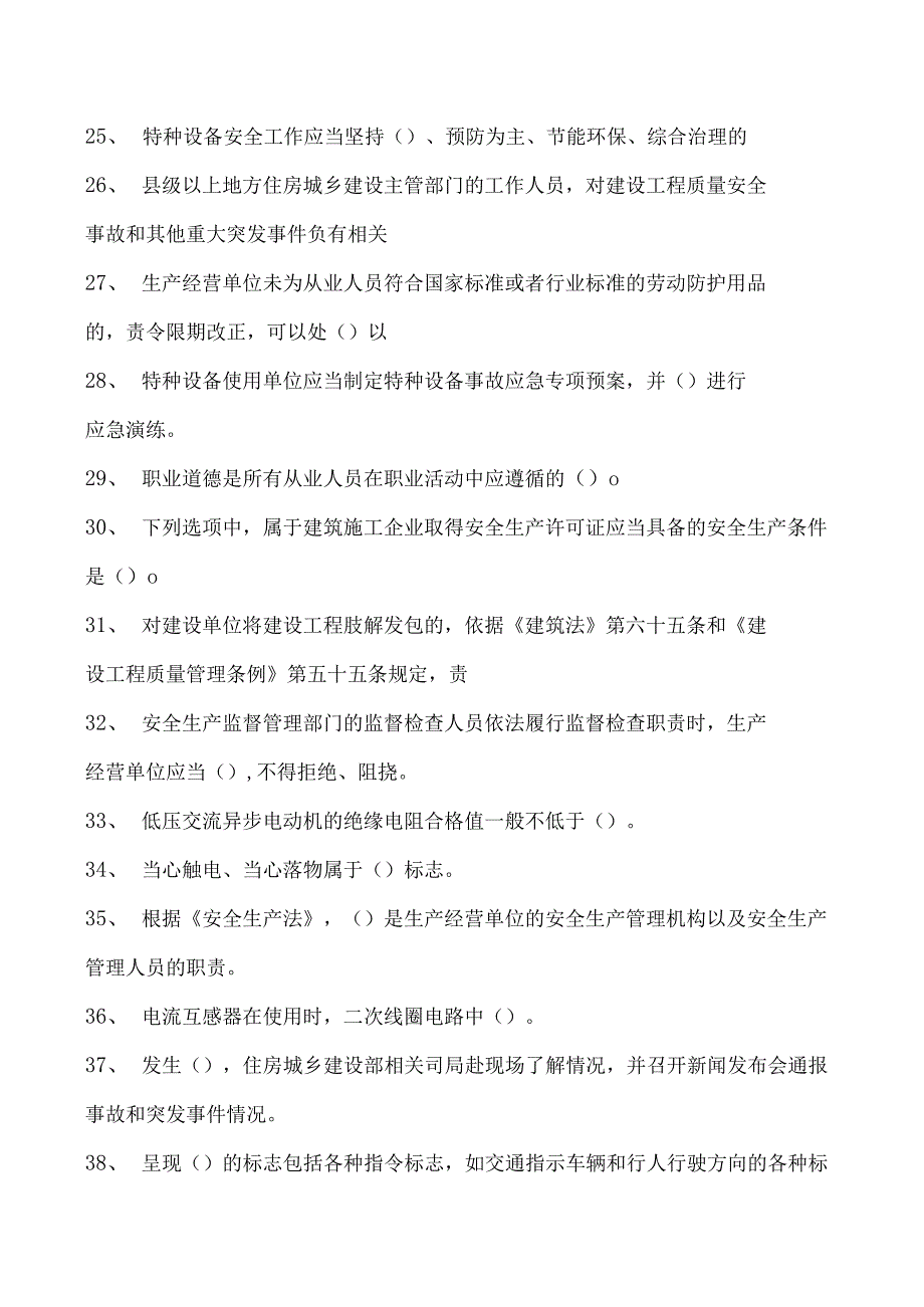 特种设备相关管理特殊工种模拟试题(单选题）试卷(练习题库).docx_第3页