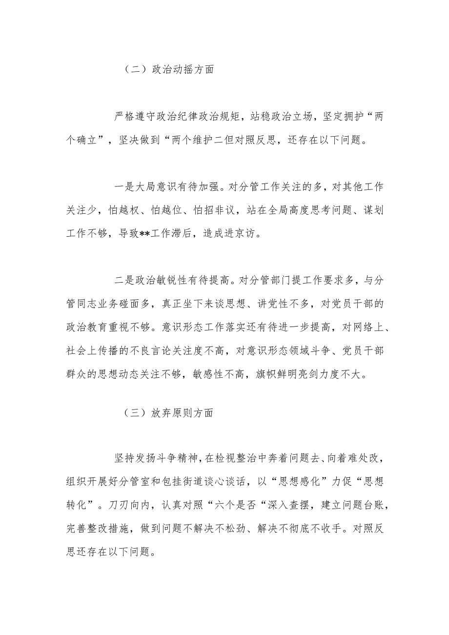 纪检监察在2023年教育整顿个人党性分析报告.docx_第3页