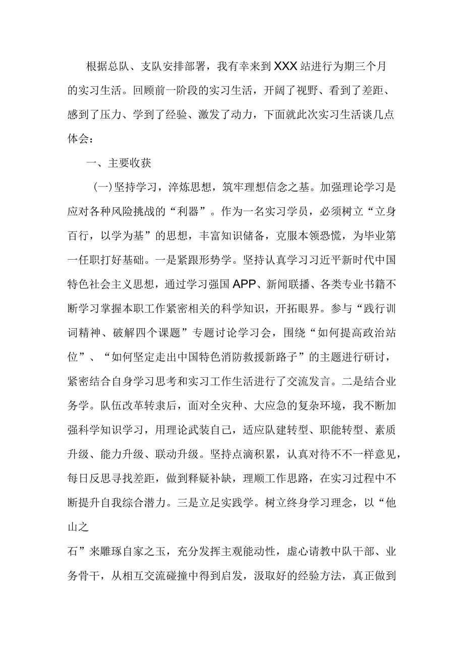 干部学员实习交流发言材料.docx_第1页