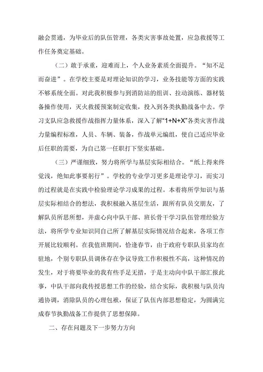 干部学员实习交流发言材料.docx_第2页