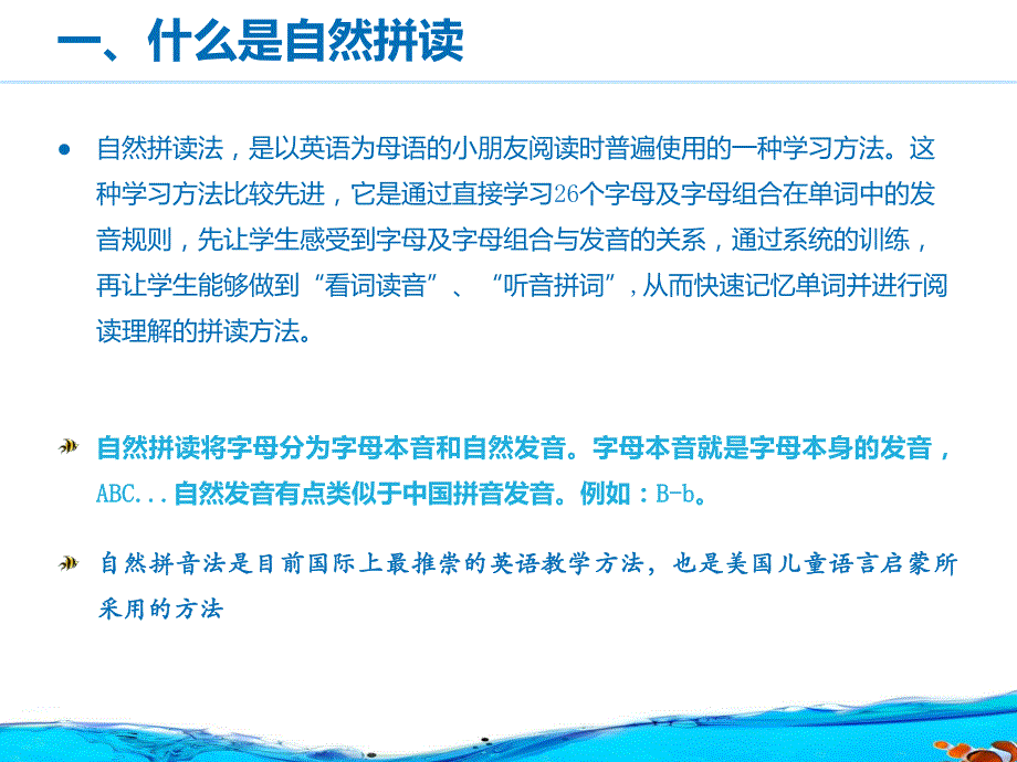 自然拼读.ppt_第2页