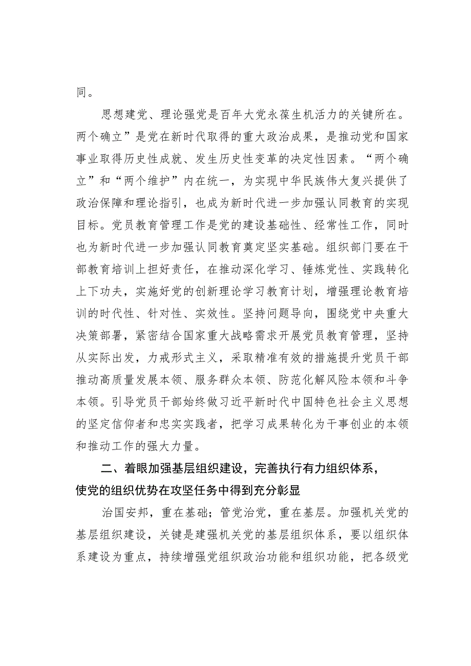 在2023年全市组织工作会议上的讲话提纲.docx_第3页