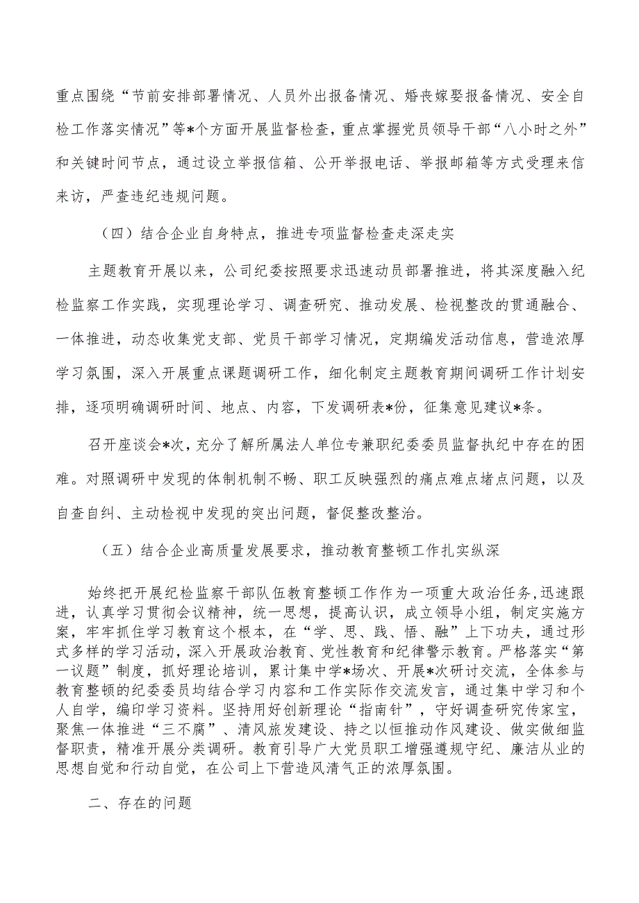 公司23年廉政建设工作总结.docx_第3页