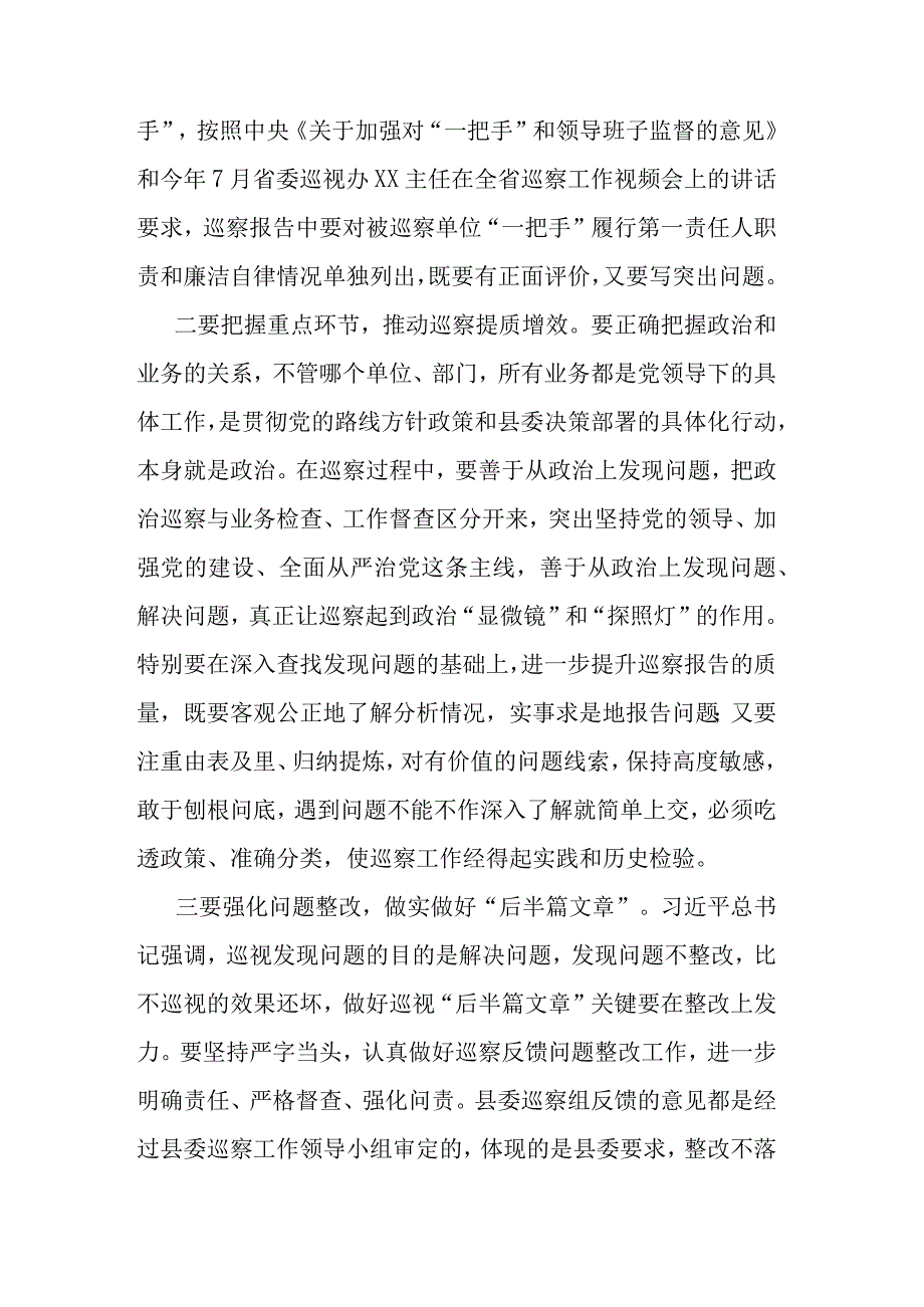 在县委第一轮常规巡察工作动员会上的讲话.docx_第3页