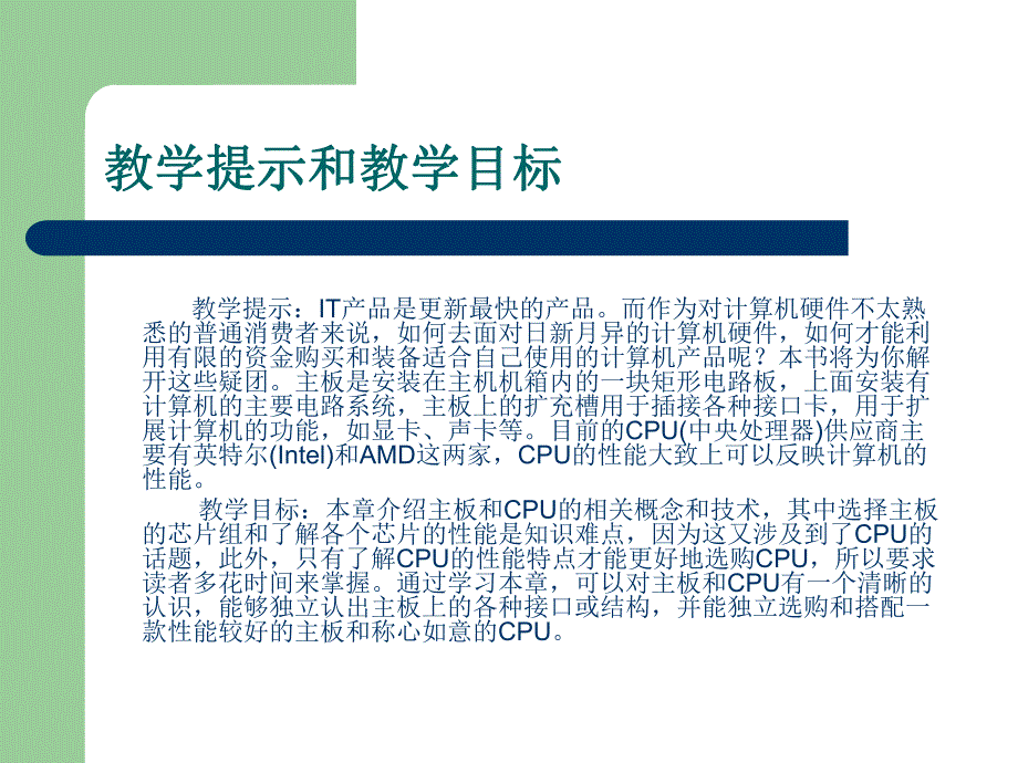 计算机维修第1章主板和CPU.ppt_第2页