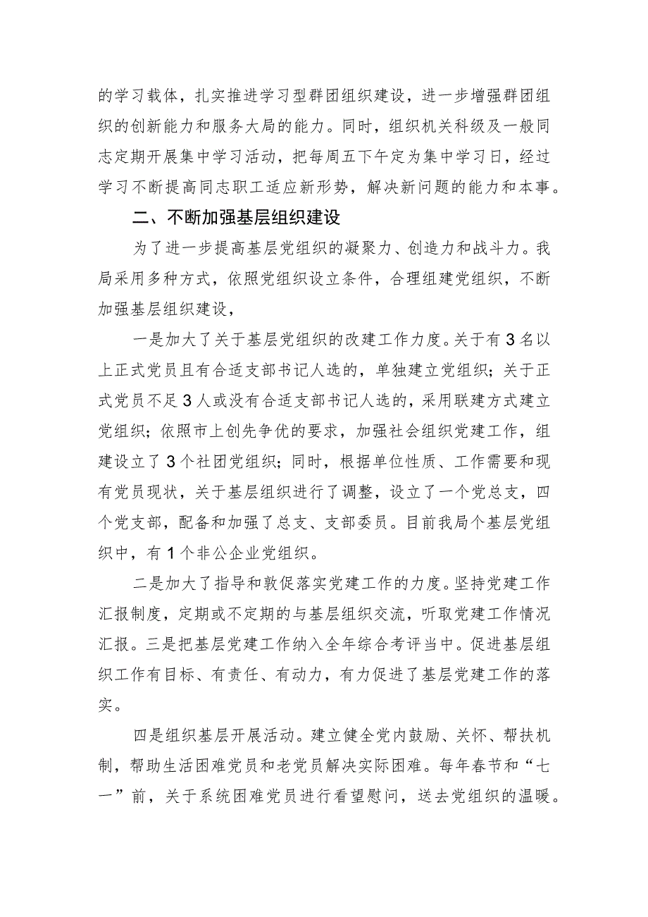 党建工作责任制落实情况汇报材料.docx_第3页