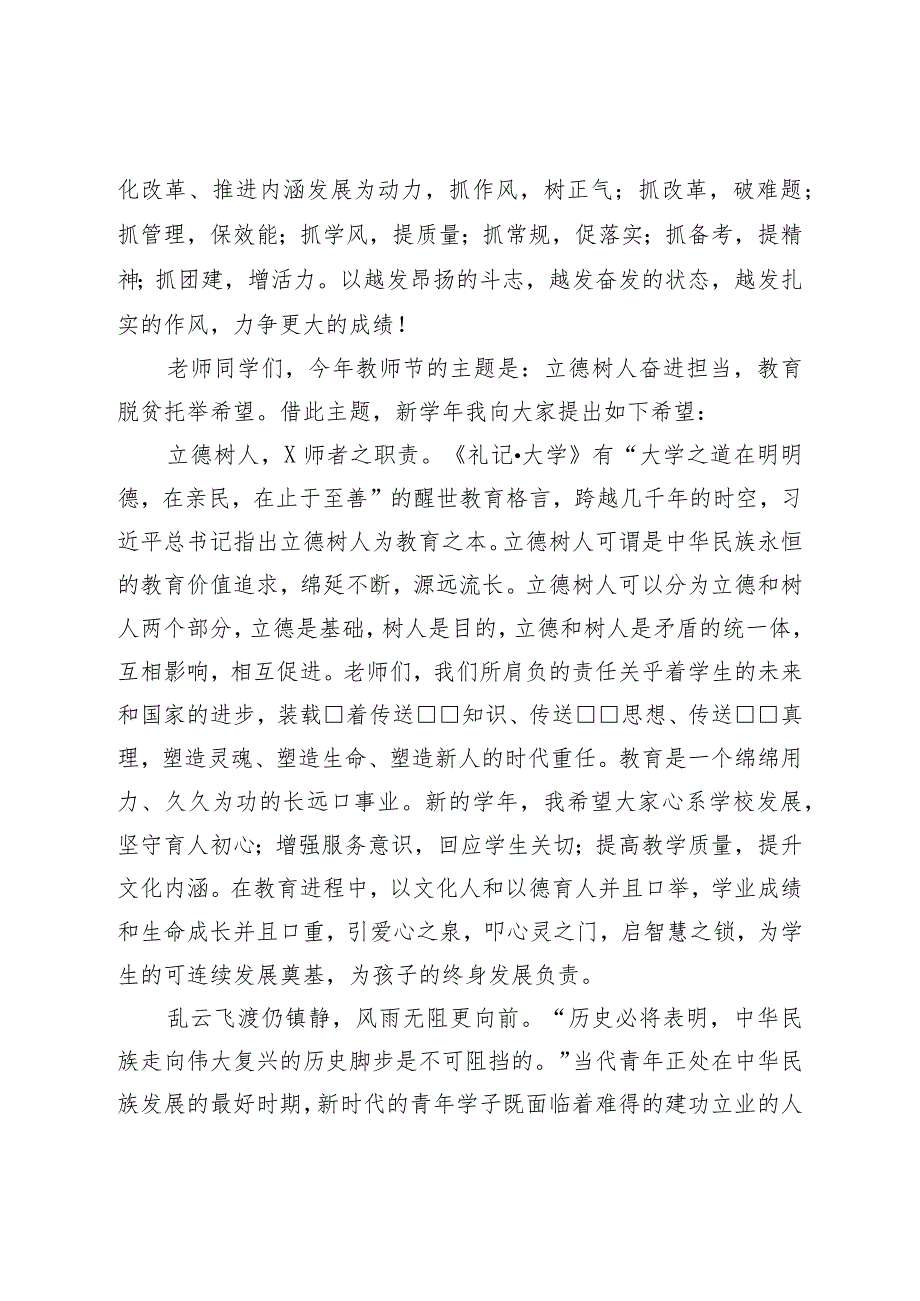 中学校长在新学年开学典礼暨庆祝教师节表彰大会上的讲话.docx_第2页