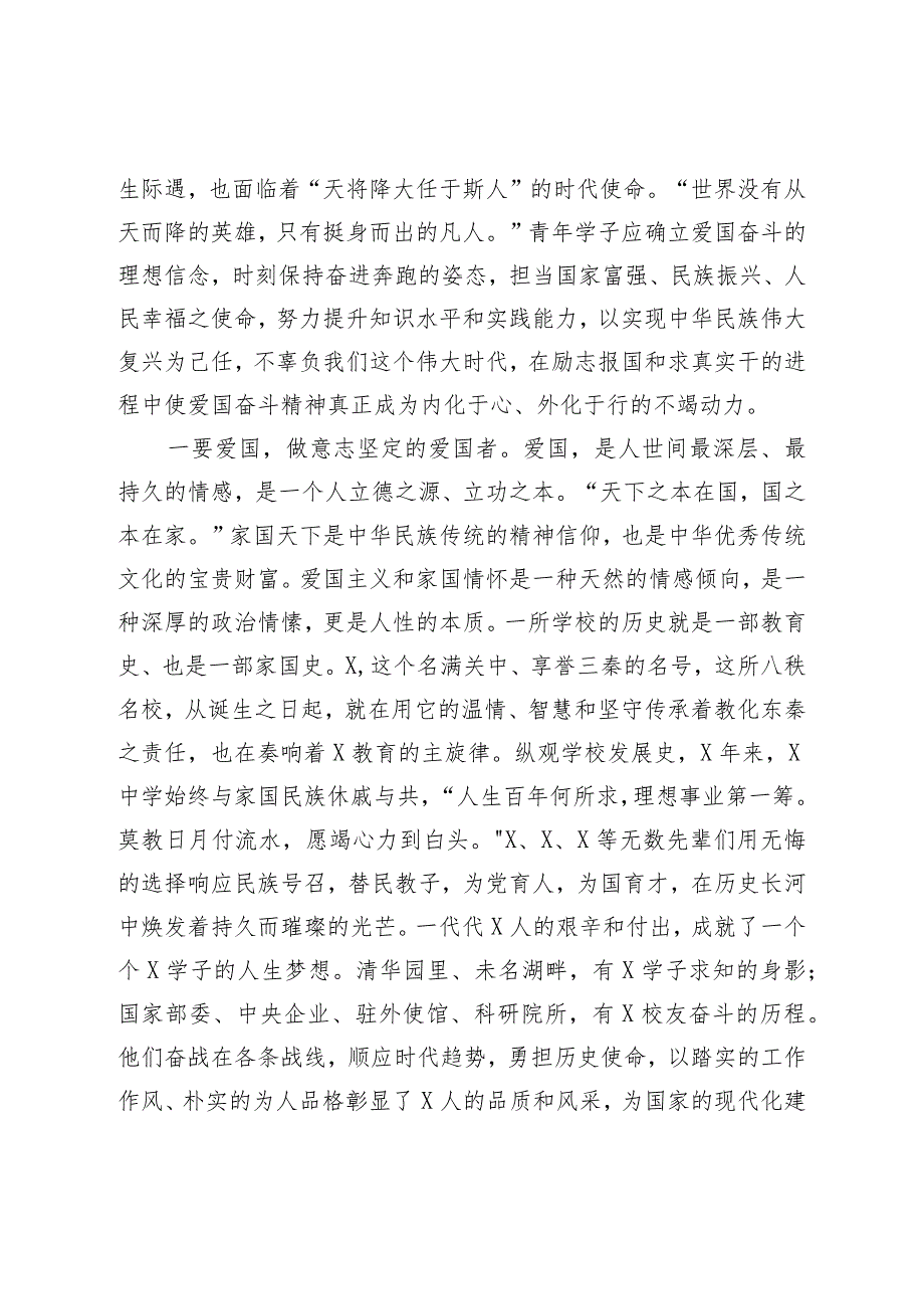 中学校长在新学年开学典礼暨庆祝教师节表彰大会上的讲话.docx_第3页