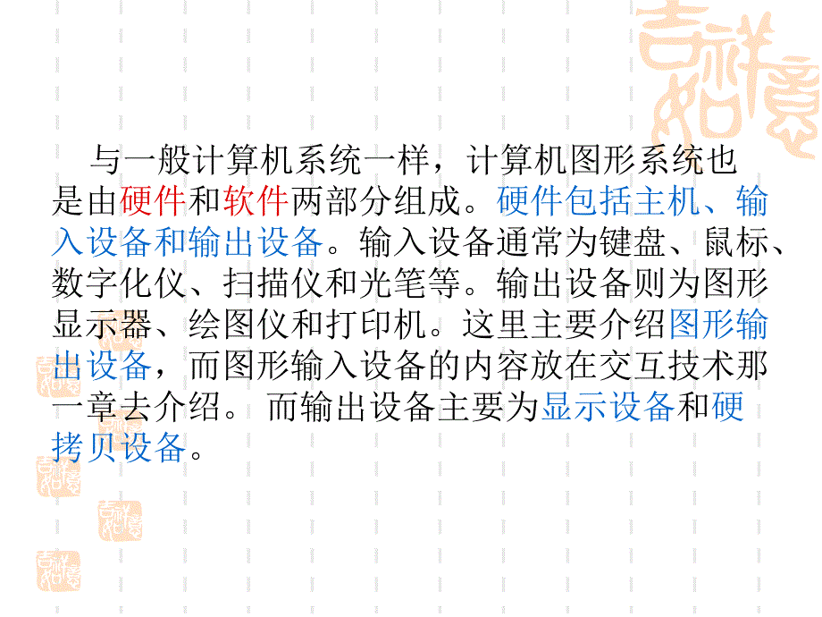 计算机图形学第2章.ppt_第2页