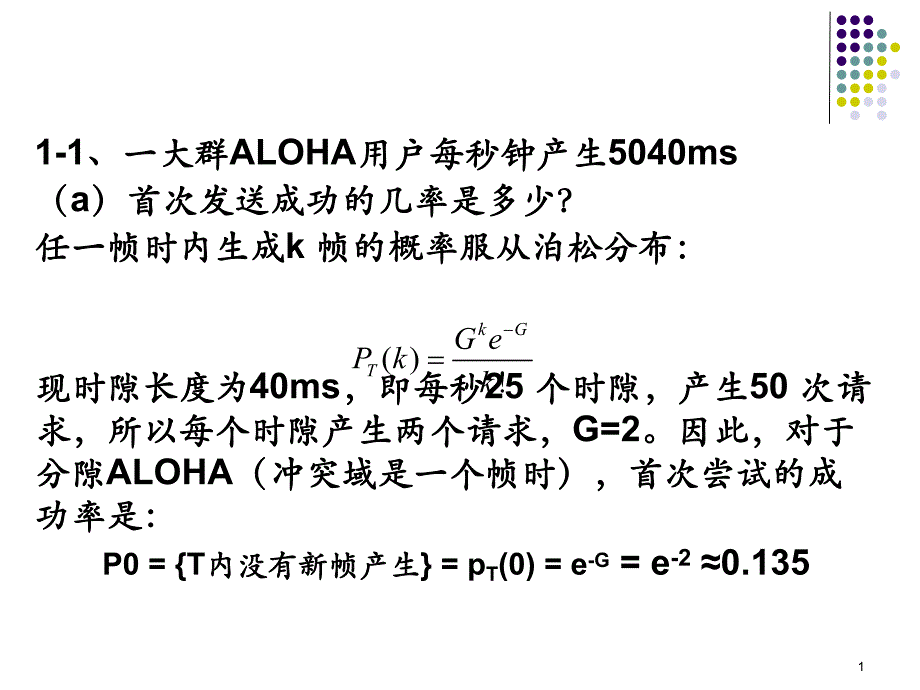 计算机通信网第4章答案.ppt_第1页