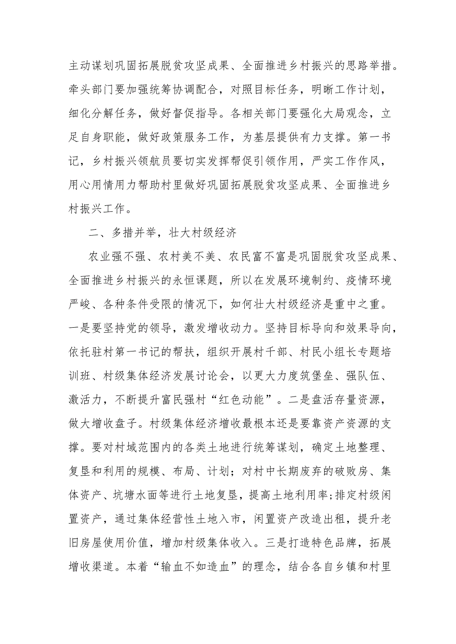 全面推进乡村振兴的建议.docx_第2页