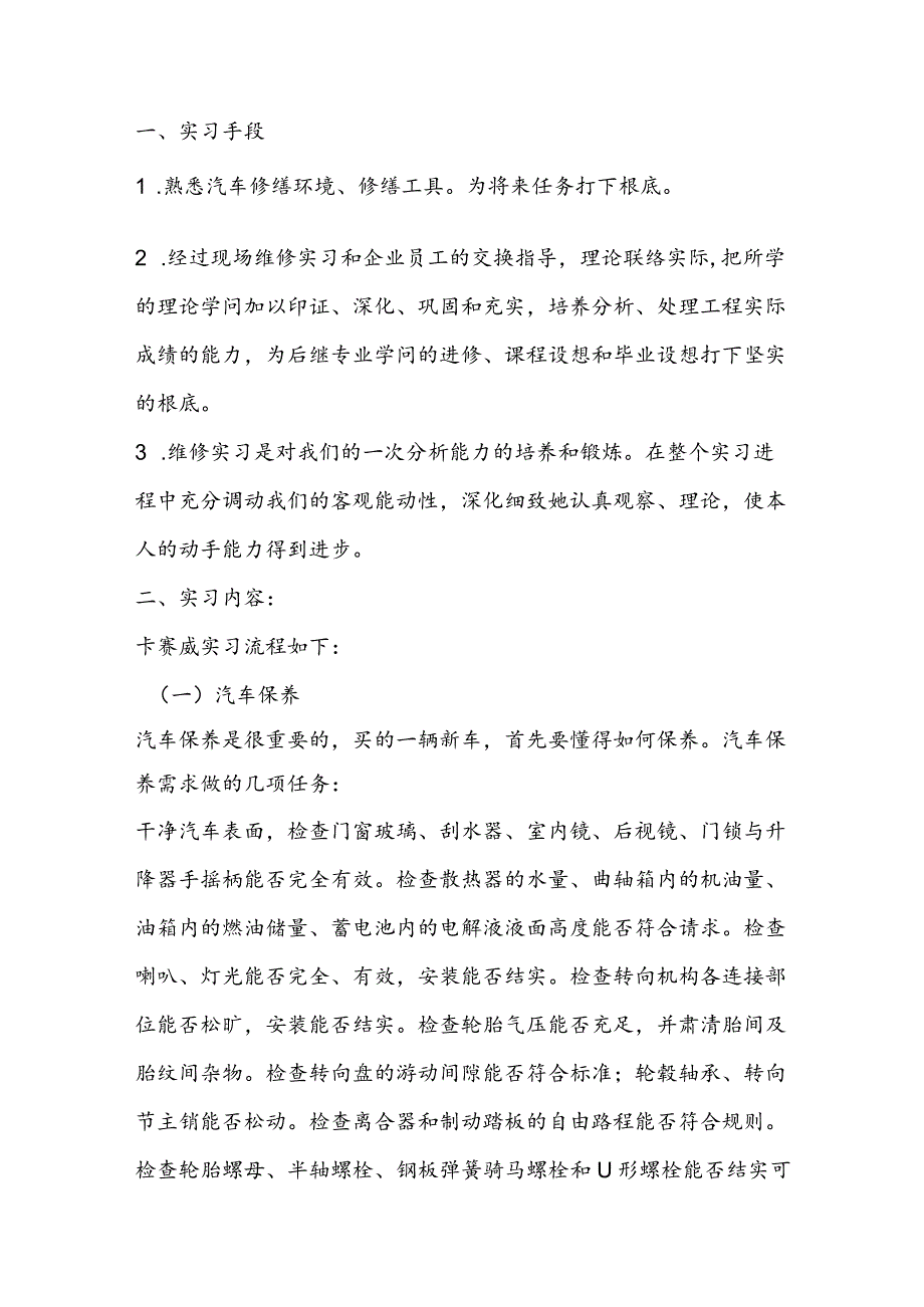 汽车维修环境保护措施(通用6篇).docx_第3页