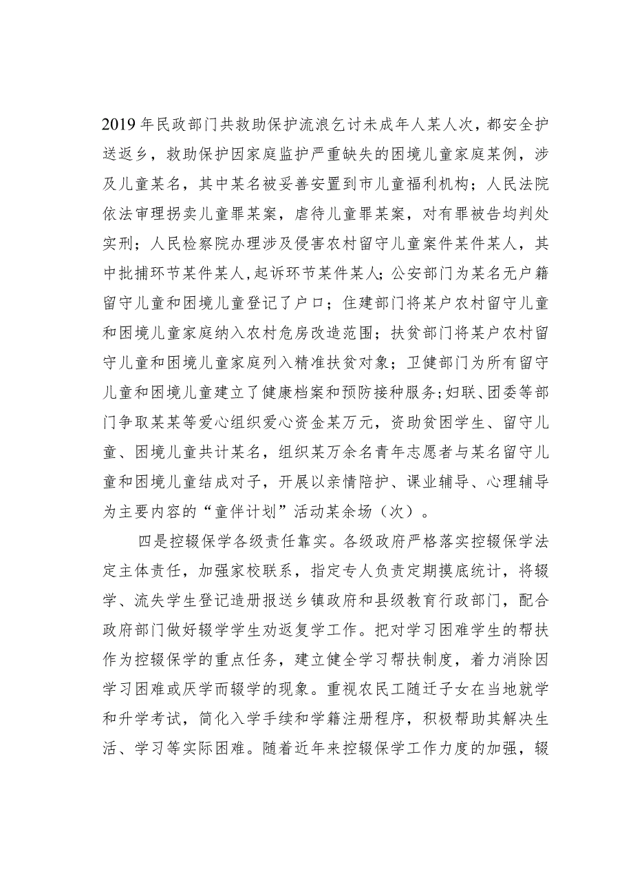 某某市留守儿童关爱和困境儿童保障工作情况的通报.docx_第3页