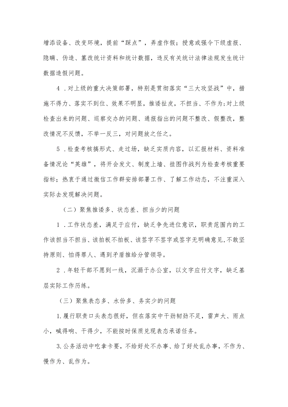 深入开展形式主义、官僚主义突出问题集中整治年活动的实施方案.docx_第2页