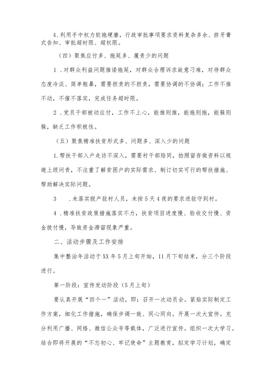 深入开展形式主义、官僚主义突出问题集中整治年活动的实施方案.docx_第3页