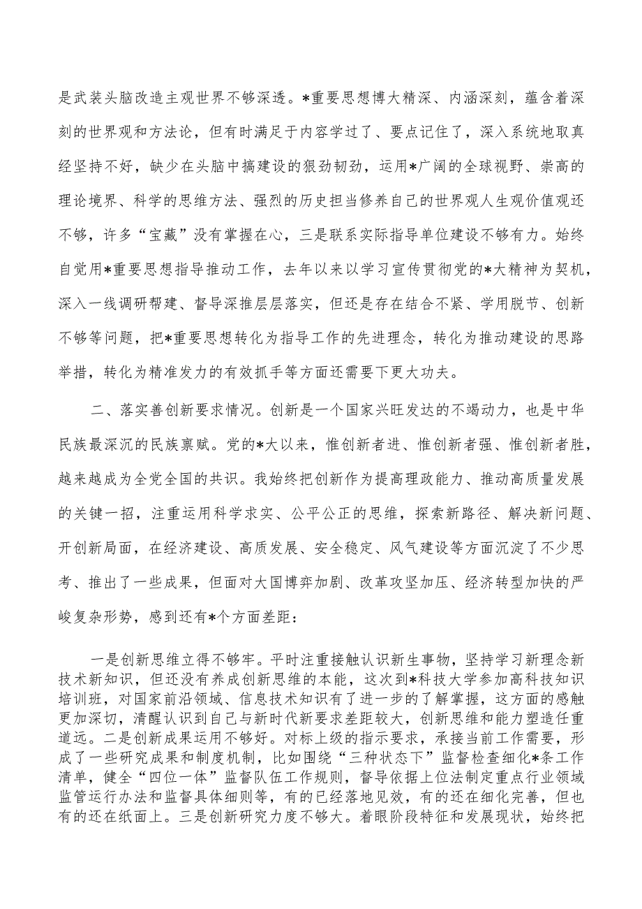 专题23年个人检查剖析材料.docx_第2页