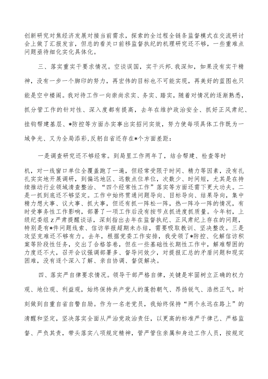 专题23年个人检查剖析材料.docx_第3页