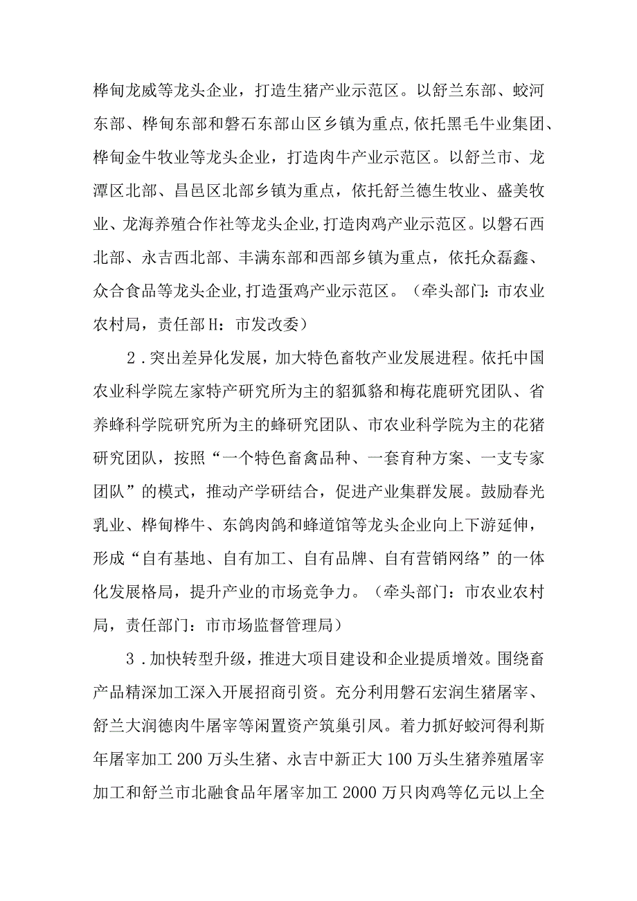 关于大力实施乡村振兴战略加快发展现代畜牧业的实施方案.docx_第2页