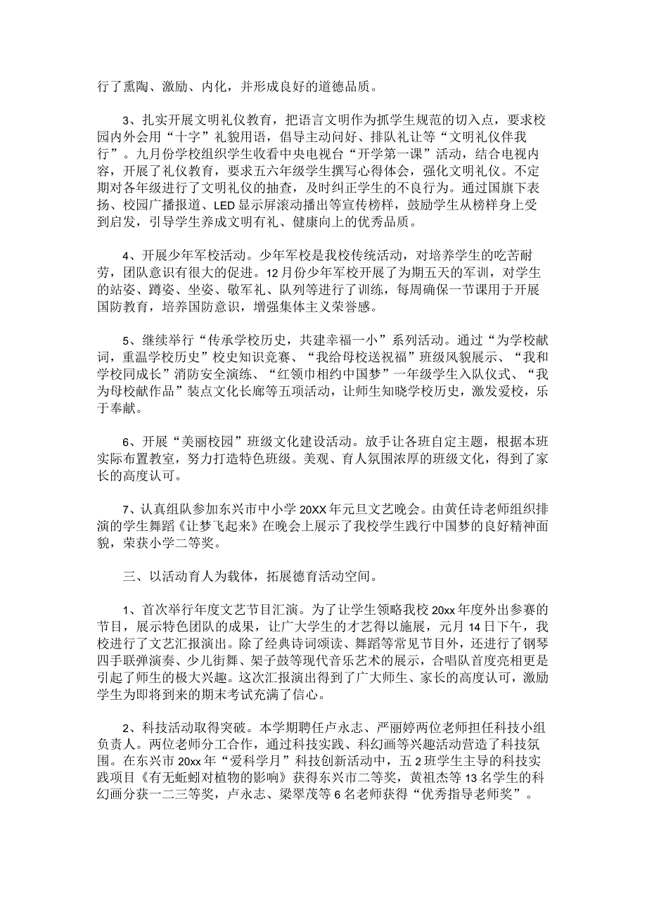 新时代小学教师德育教学工作总结.docx_第2页