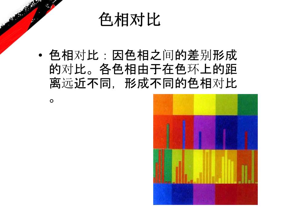 色彩构成五六.ppt_第2页