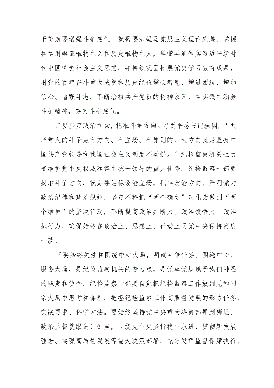 全国纪检干部队伍教育整顿的心得体会(九篇).docx_第3页