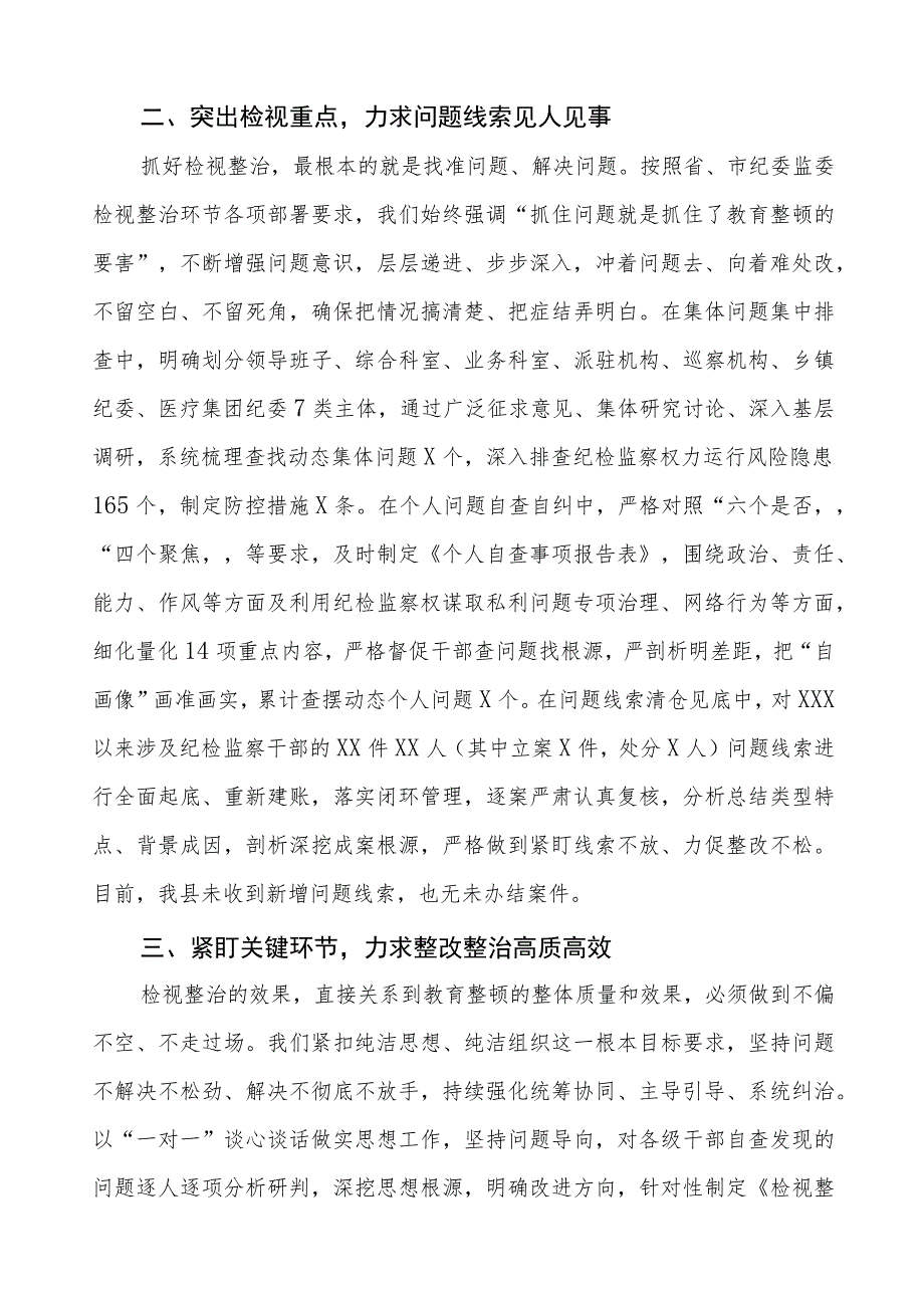 纪检监察干部队伍教育整顿工作情况汇报.docx_第2页