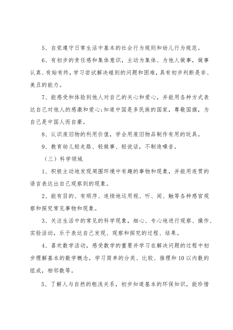 幼儿园学前班保育员个人工作计划范文（4篇）.docx_第3页