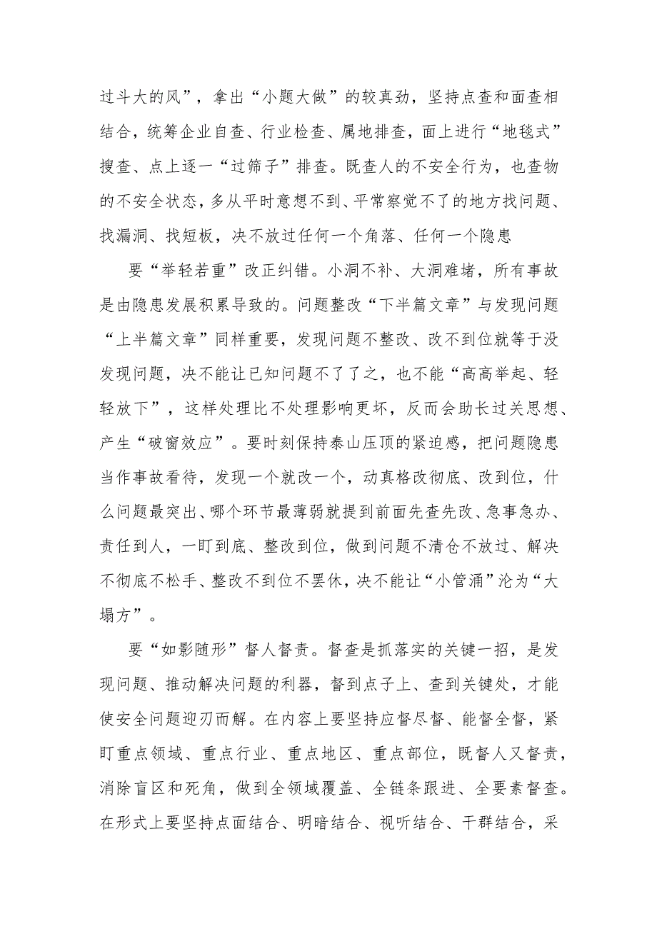 在办公室理论学习中心组安全生产专题研讨交流会上的发言.docx_第2页