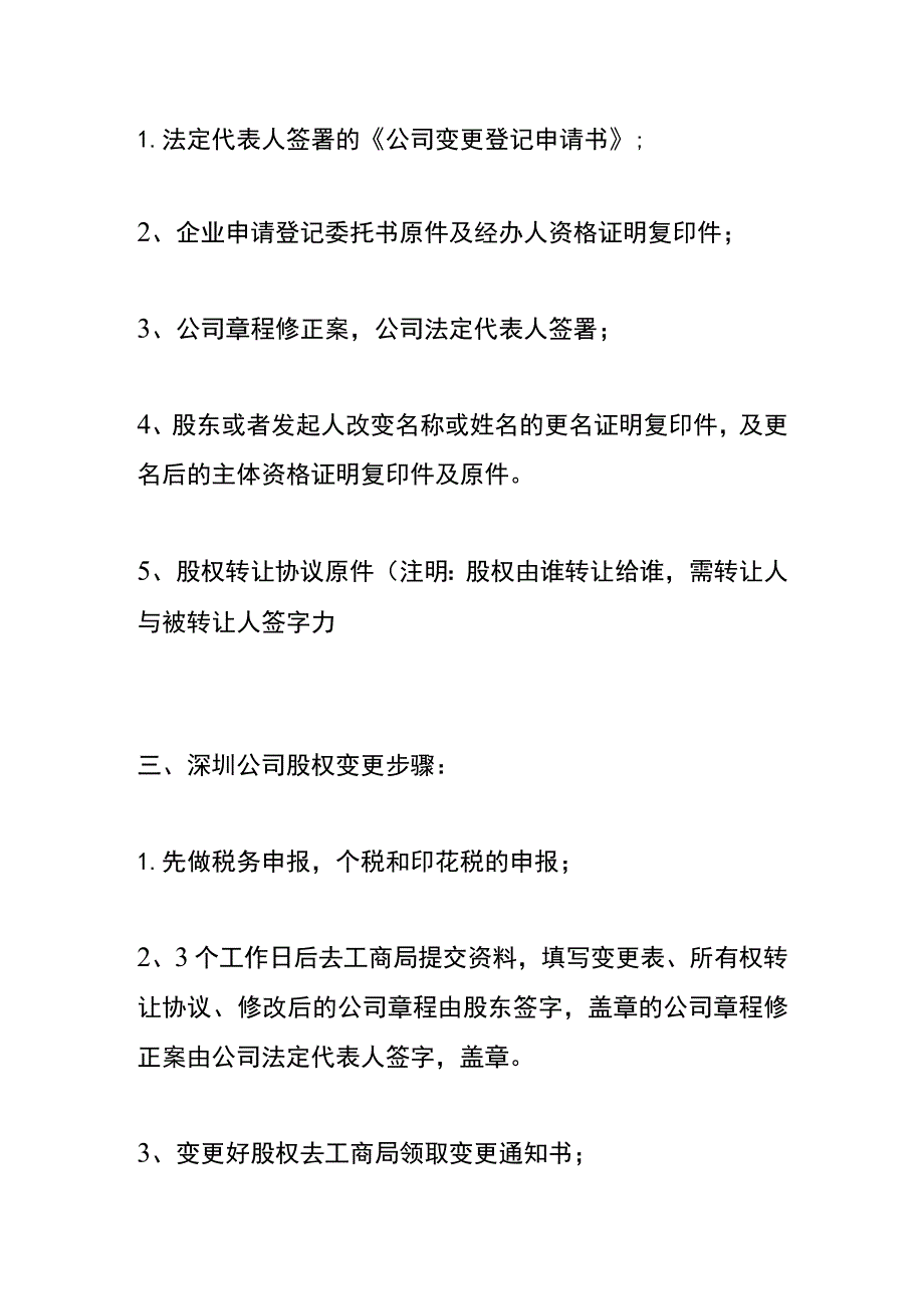 外资公司股东变更流程.docx_第2页