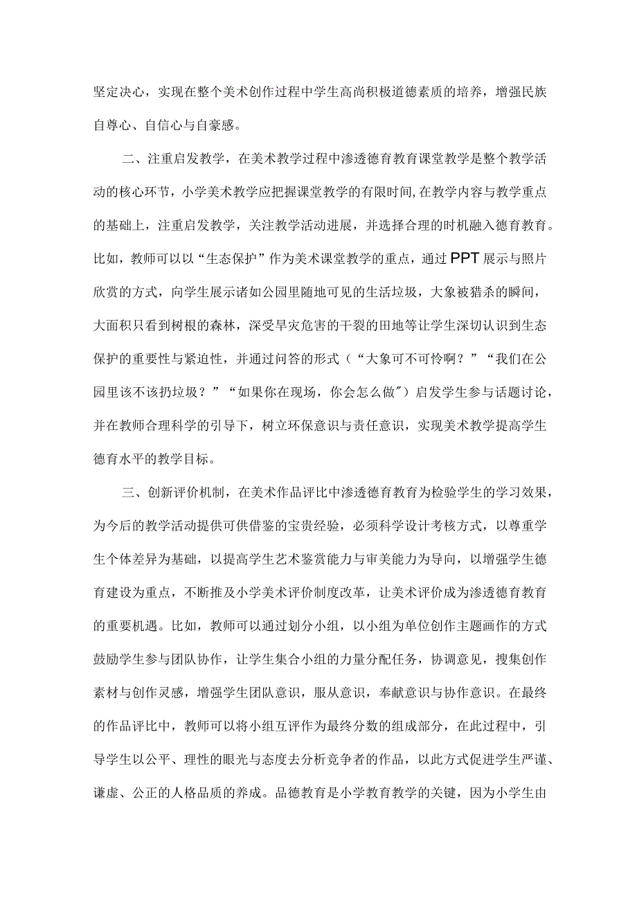 论文小学美术与思政课程的融合.docx_第2页