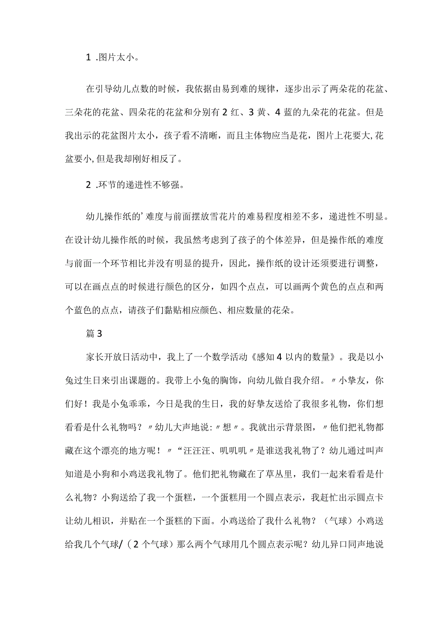 《感知数量》教学反思.docx_第2页