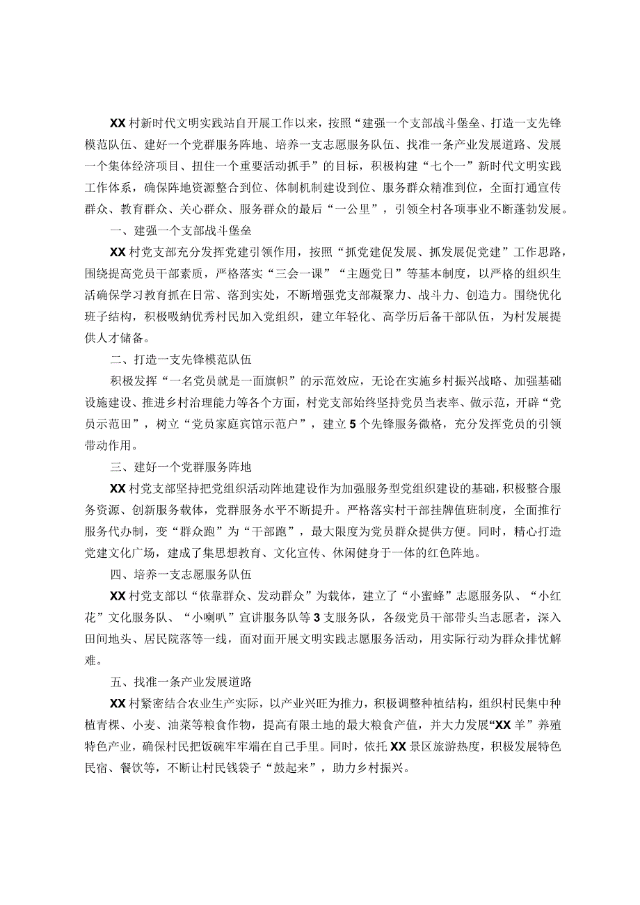 村新时代文明实践站经验做法材料.docx_第1页