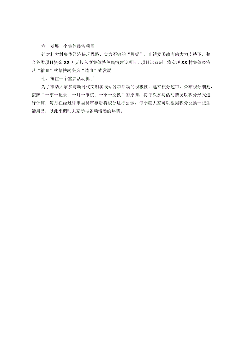 村新时代文明实践站经验做法材料.docx_第2页