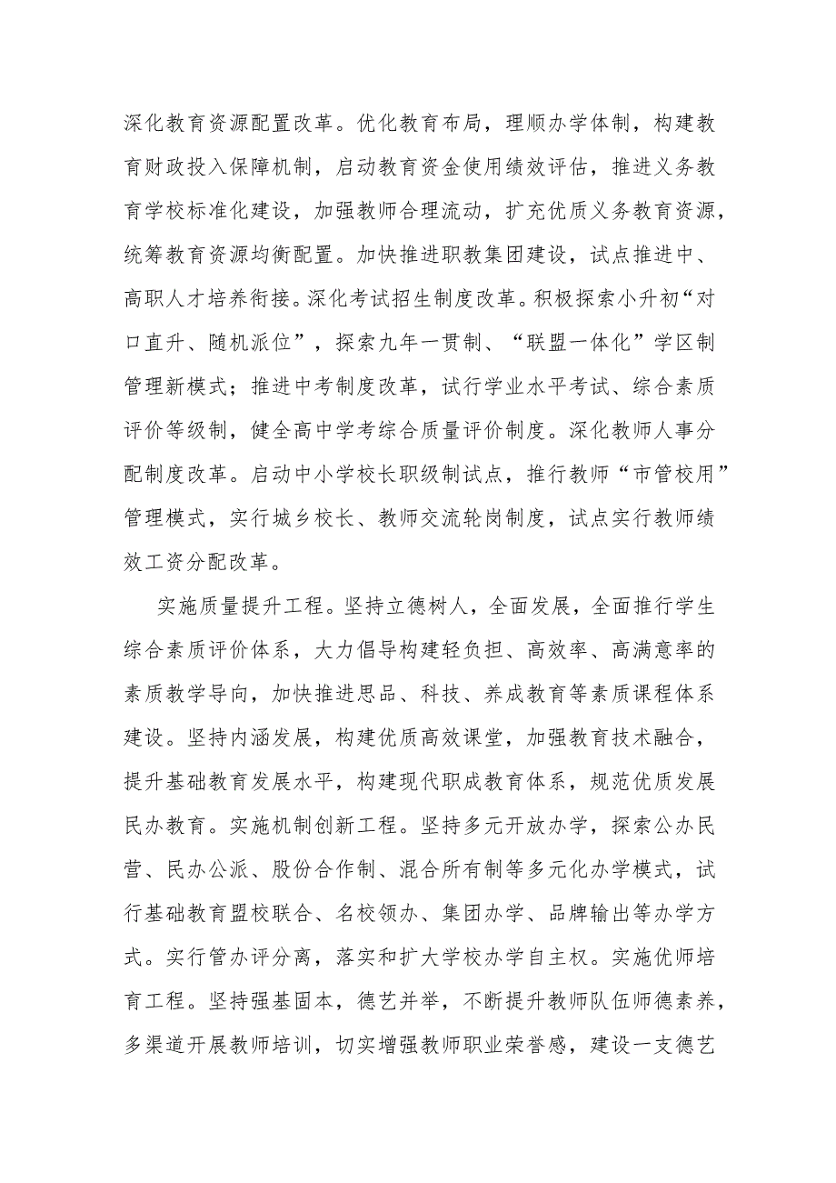 某市委书记在第39个教师节庆祝大会上的讲话提纲.docx_第3页