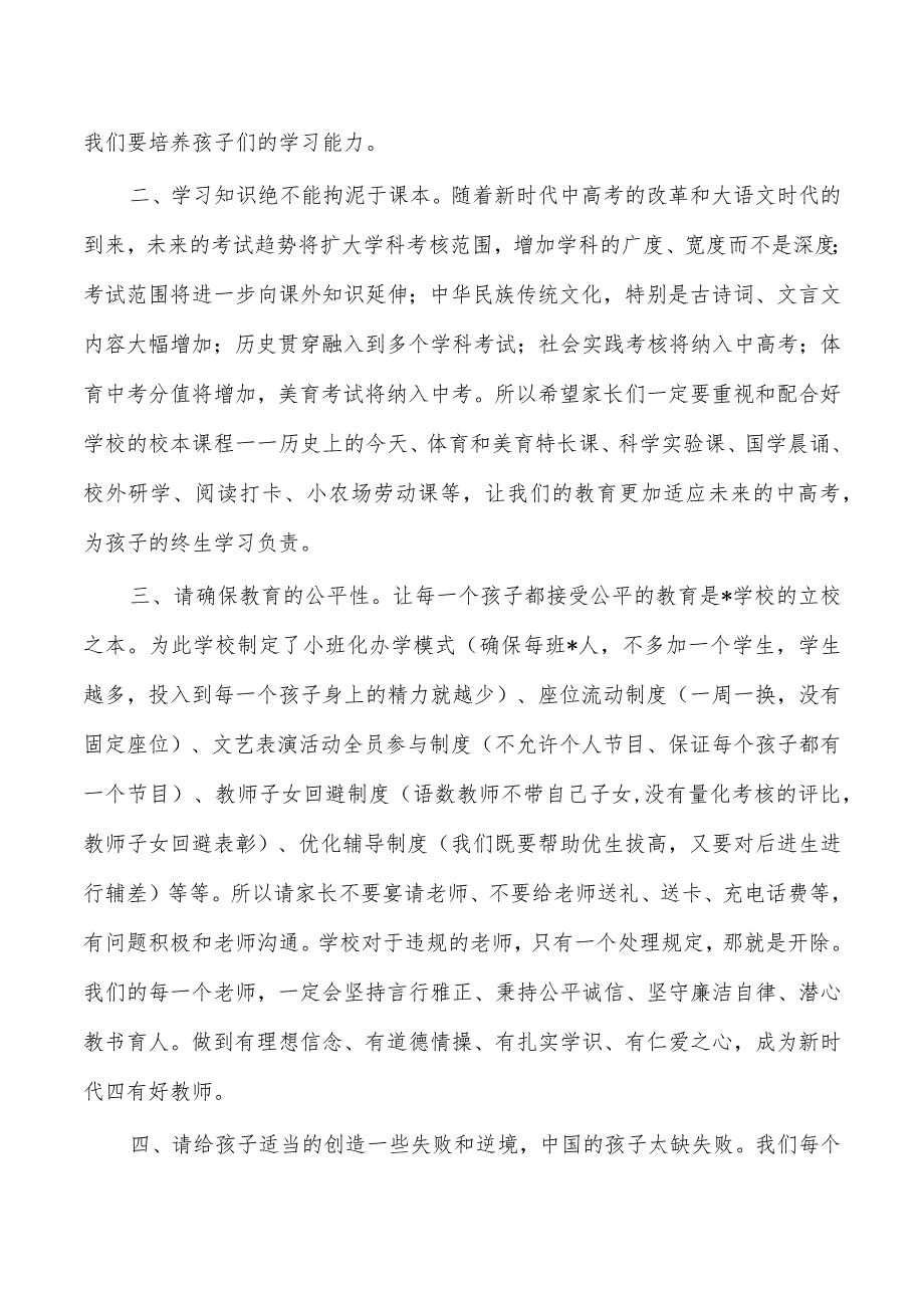 小学一年级入学典礼致辞.docx_第3页