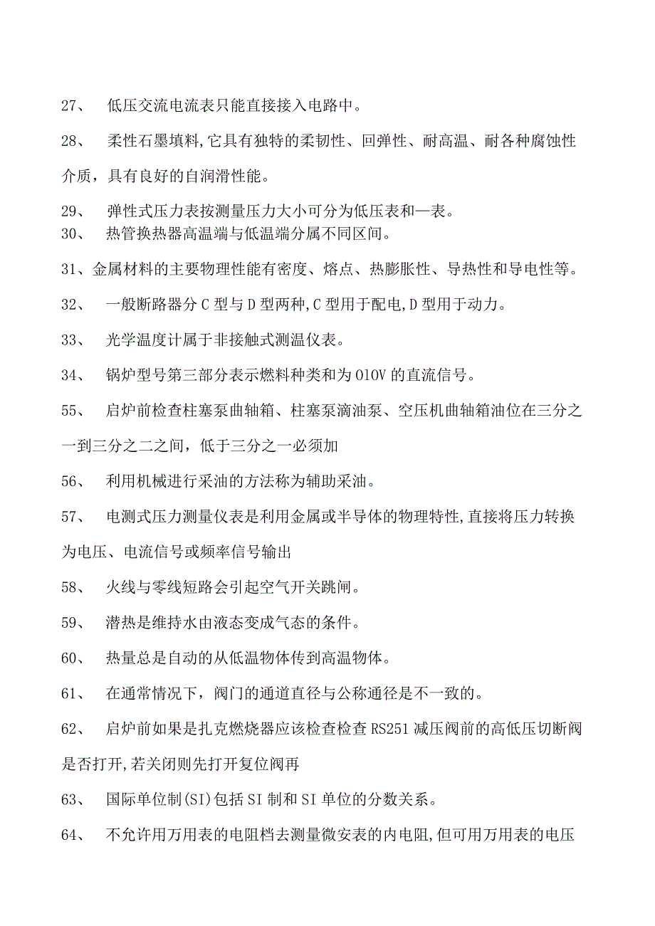 热注运行工考试热注运行工初级工理论考试题库二试卷(练习题库).docx_第3页