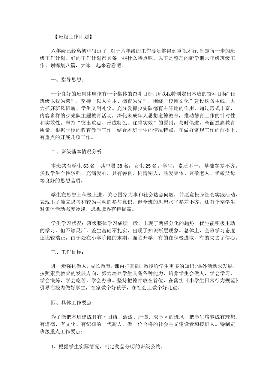 新学期六年级班级工作计划锦集.docx_第1页