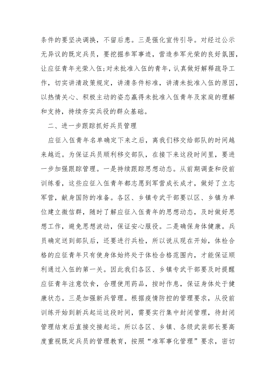 某区区长在全区春季定兵工作会上的讲话.docx_第2页